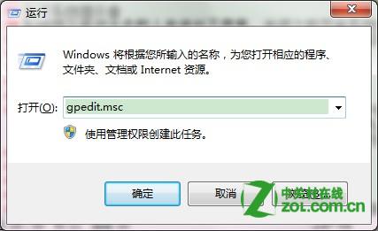 Win7系統怎么去除強制關機提示框