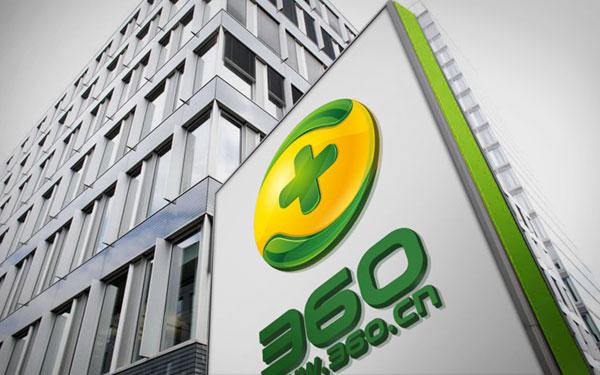 比預期快 奇虎360正式完成私有化退市