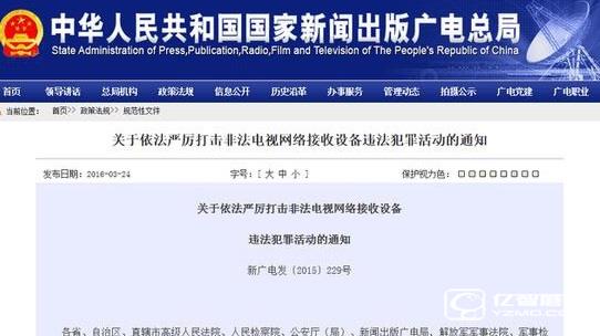 在2015年，智能電視盒行業中影響力極高的就是這份廣電總局第229號文件