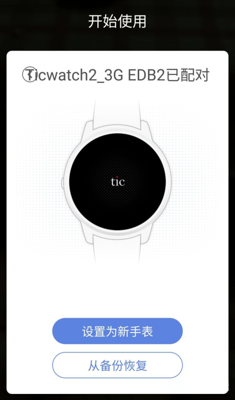 Ticwatch2手表開箱評測 不錯的智能手表