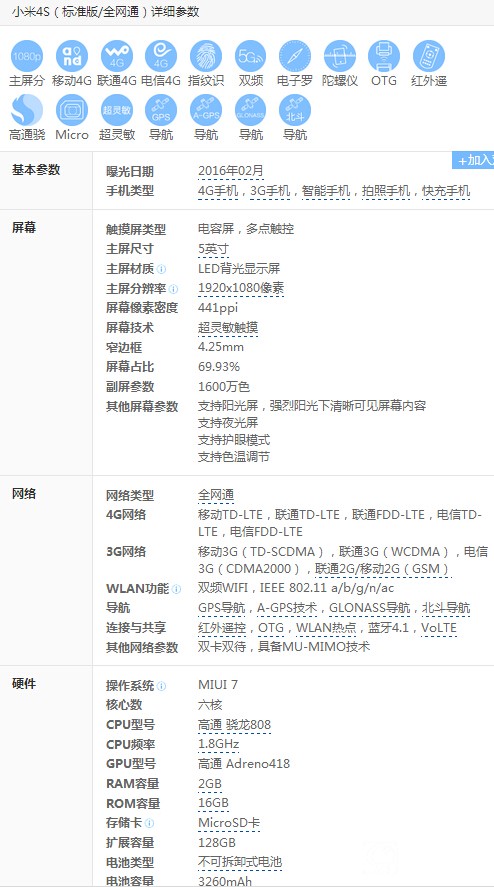 小米4S