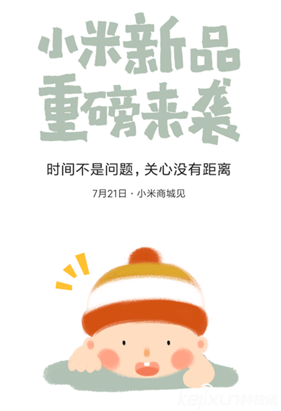 小米新品又將發布 小米呆萌新品難道是他？