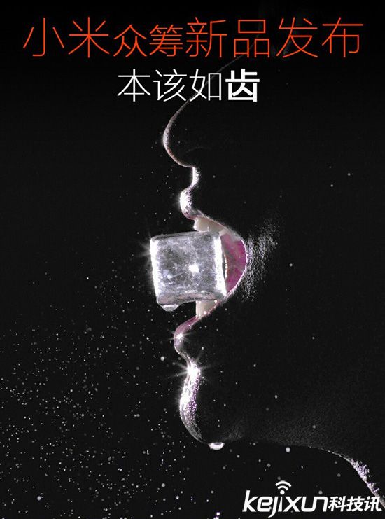 小米眾籌新品將發(fā)布 這款產(chǎn)品到底是什么？