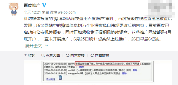 百度回應“推廣賭博網站”：系企業私自違規更改，已報案