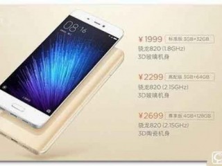 小米5尊享版和魅族MX6區別對比評測