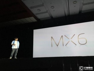 魅族MX6參數配置、性能、系統全面評測