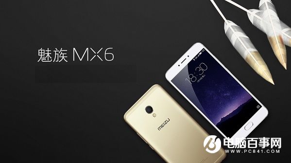 魅族MX6正式發(fā)布 售價1999元起