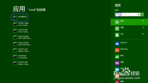 Windows 8怎么打開命令提示符？
