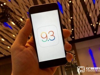 蘋果iOS 9.3.3正式發(fā)布 同時推出iOS10 Beta3