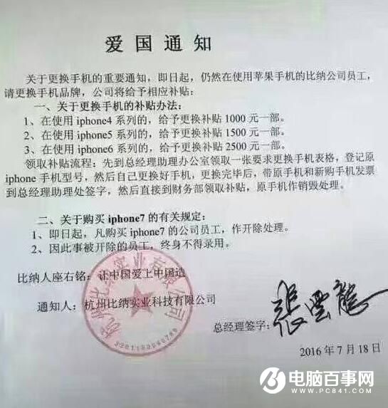 都在呼吁理性愛(ài)國(guó) 蘋(píng)果卻又挖了一個(gè)坑