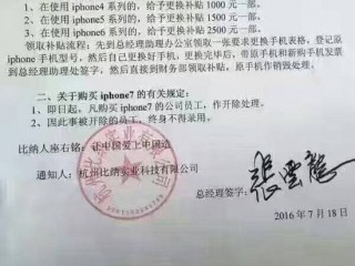 杭州一公司發文：請員工換掉蘋果手機 買iPhone7將開除