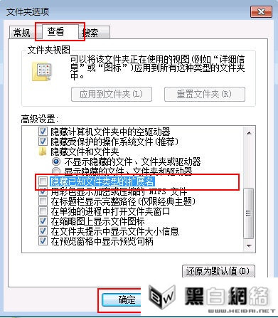 小白學(xué)<a href=/pc/ target=_blank class=infotextkey>電腦</a>:讓W(xué)in7系統(tǒng)顯示文件擴展名