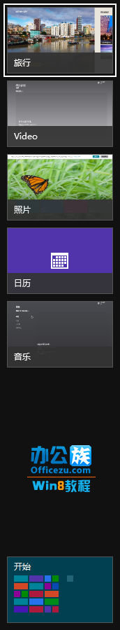 怎么關閉Windows8切換程序中運行的軟件？