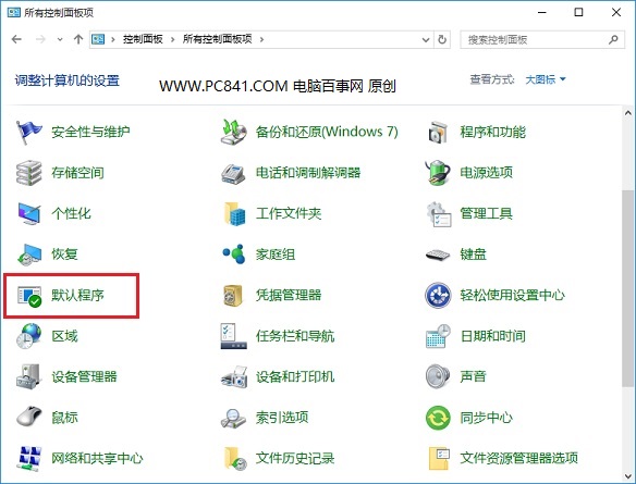 Win10默認瀏覽器怎么設置? Win10設置Edge為默認瀏覽器方法