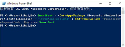 Win10應用商店、應用打不開或閃退怎么解決