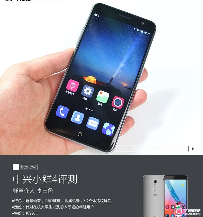 中興小鮮4值得買嗎 中興小鮮4評(píng)測
