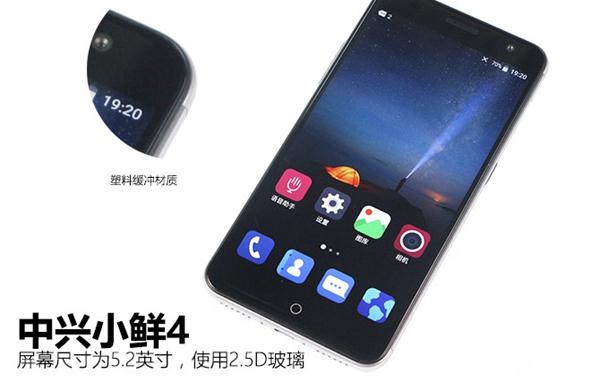 中興小鮮4值得買嗎 中興小鮮4評(píng)測