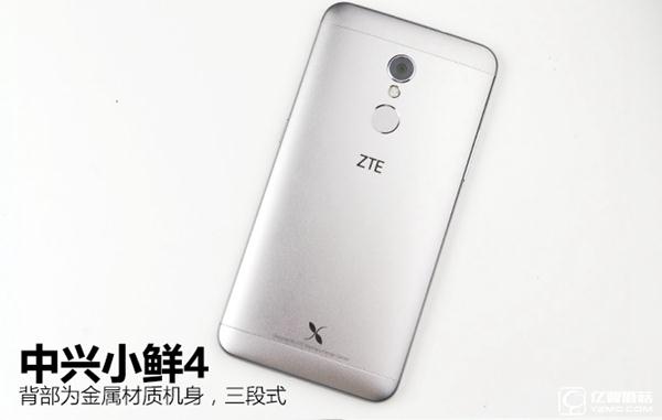 中興小鮮4值得買嗎 中興小鮮4評(píng)測