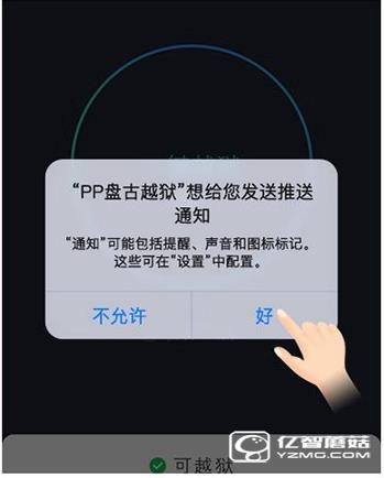 iOS9.2-iOS9.3.3怎么越獄 iOS9.2-iOS9.3.3完美越獄教程
