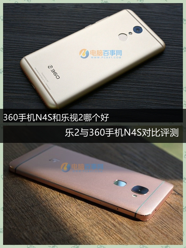 360手機N4S和樂視2哪個好 樂2與360手機N4S對比評測