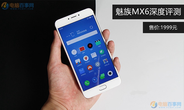 魅族MX6值得買嗎？魅族MX6深度評測