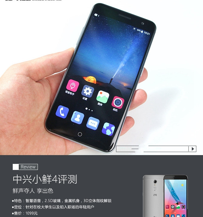 中興小鮮4值得買嗎 中興小鮮4評(píng)測(cè)