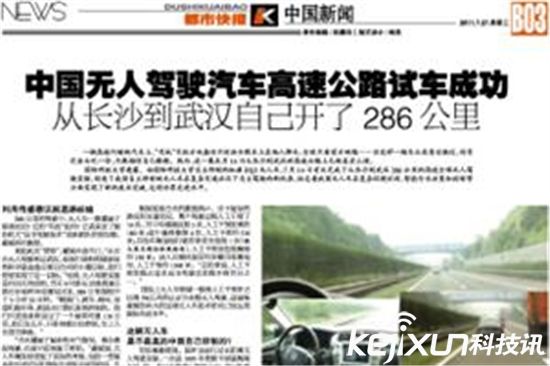 中國無人車上路可行嗎？ 無人車上路技術難點分析