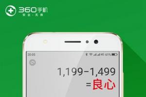 360高管稱紅米Pro沒良心，自家雙攝新機有望下月發布