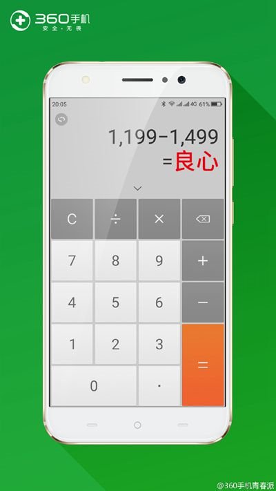 360高管稱紅米Pro沒良心，自家雙攝新機有望下月發布