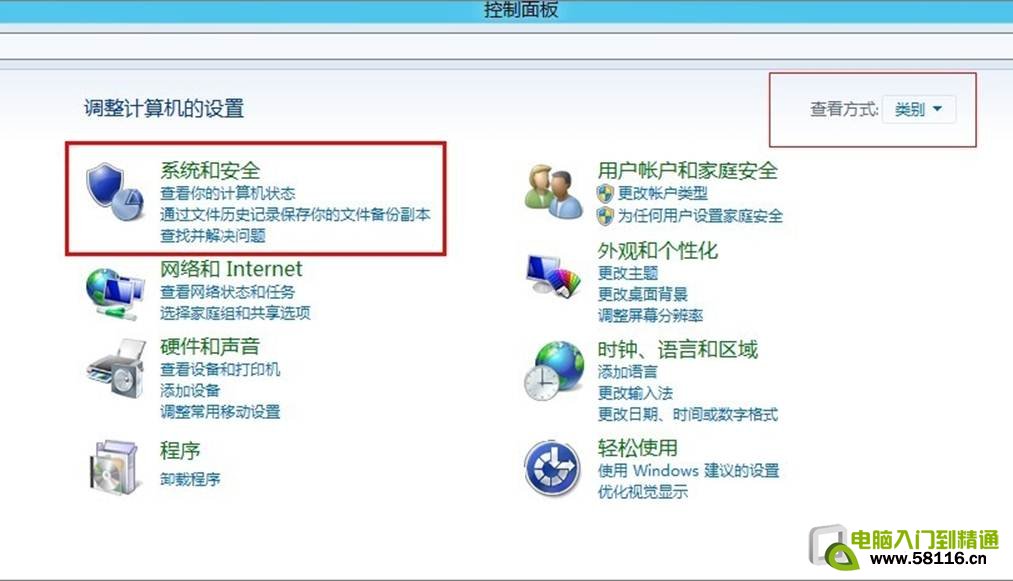 Win8系統中更改電源計劃設置