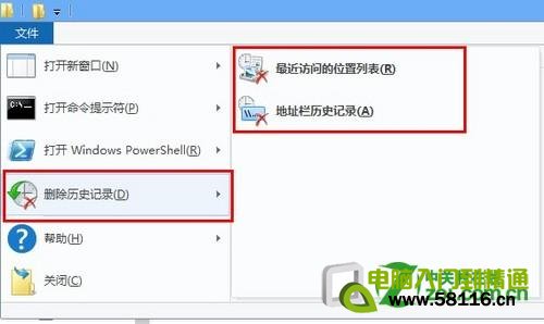 Win8系統如何刪除本地文件瀏覽記錄