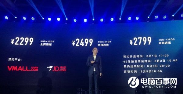 榮耀Note8正式發布 售價2299元起