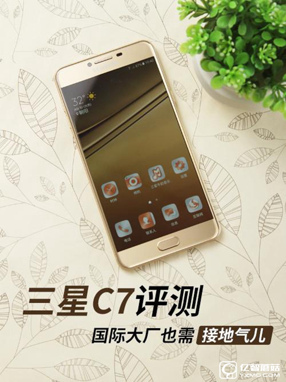 三星 C7質(zhì)量怎么樣？三星Galaxy C7值得買嗎？ 