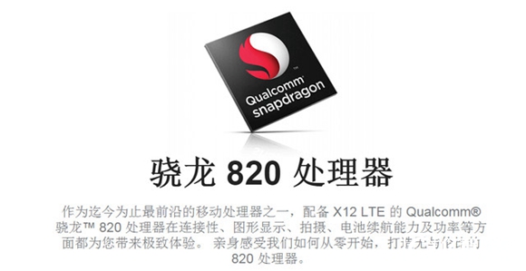 驍龍820手機有哪些？5款驍龍820手機性能測試 