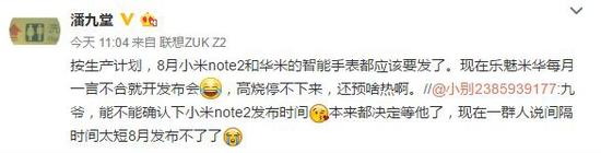 小米Note2與智能手表共同發(fā)布? 答案馬上揭曉