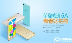 榮耀暢玩5和榮耀5A區(qū)別對(duì)比評(píng)測(cè)