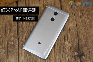 紅米Pro詳細(xì)評(píng)測(cè) 紅米Pro值得買嗎