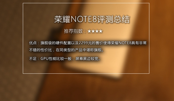榮耀Note8值得買嗎 榮耀NOTE8評(píng)測(cè)
