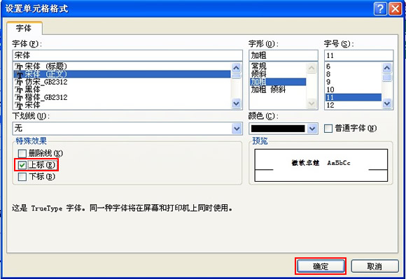 Excel表格設(shè)置字符上下標(biāo)方法