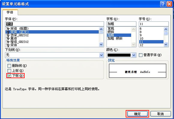 Excel表格設(shè)置字符上下標(biāo)方法