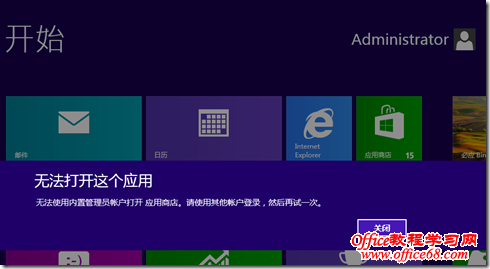 解決WINDOWS8用內置帳號不能使用“應用商店”的問題