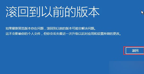 升級(jí)Win10正式版后怎么滾回Win7/Win8.1系統(tǒng) 三聯(lián)
