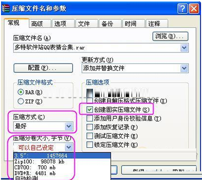 文件分卷壓縮的方法