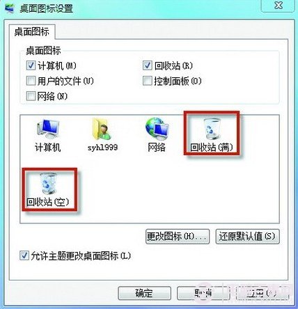 回收站圖標(biāo)沒了怎么辦? 教你修復(fù)回收站圖標(biāo)