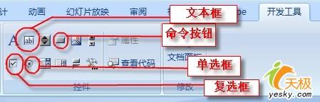 用PPT做多種類型的交互練習題