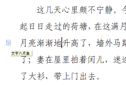 WPS特色段落工具介紹:八爪魚 三聯(lián)教程