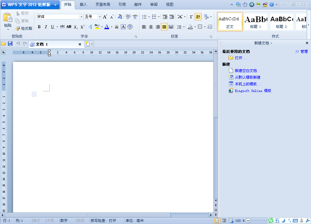 WPS Office 2012，界面風格任我選！