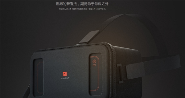 小米VR玩具版亮相！設計/用料都一流