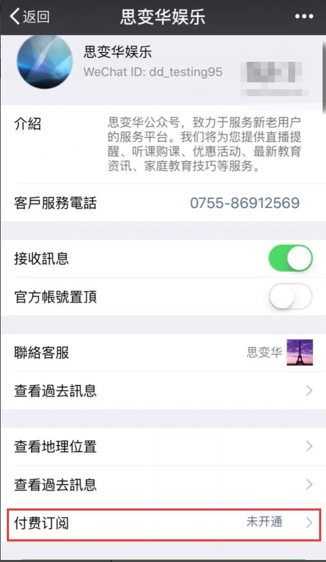 微信又曝大殺器：欲推公眾號付費(fèi)訂閱