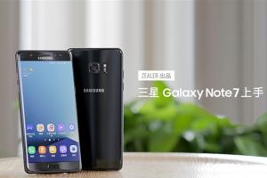 三星Note7國(guó)行價(jià)格有點(diǎn)貴 9月2日上市5688元起